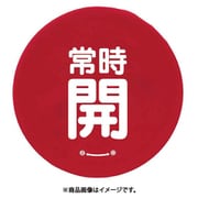 858-734 [ユニット バルブハンドルキャップLサイズ 赤常時開]