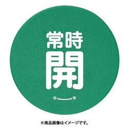 858-735 [ユニット バルブハンドルキャップLサイズ 緑常時開]