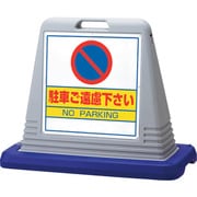 874-021AGY [ユニット #サインキューブ駐車ご遠慮 片WT付]