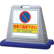874-022AGY [ユニット #サインキューブ駐車ご遠慮 両WT付]