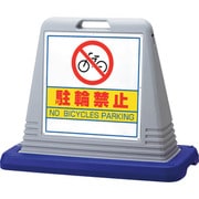 874-031AGY [ユニット #サインキューブ駐輪禁止 片WT付]
