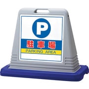 874-062AGY [ユニット #サインキューブ駐車場 両WT付]