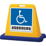 874-181A [ユニット #サインキューブ身障者用 片WT付]