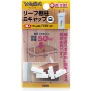 9460600 [WAKI リーフ棚柱Eキャップ WLAN-112W シロ 4個入り]