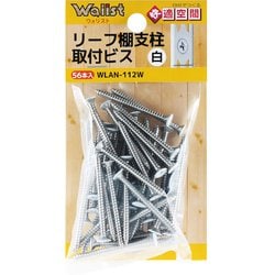 WAKI リーフ棚支柱専用ビス WLAN-112W シロ 56本入り 9527300