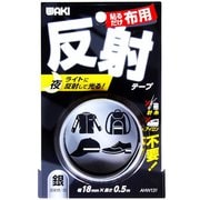 WAKI 布用反射テープ AHW-131 18mmx0.5m ギン AHW131
