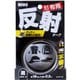 WAKI 布用反射テープ AHW-132 18mmx0.5m クロ AHW132