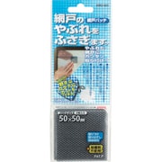 WAKI 網戸パッチ AMD-001 グレー AMD-001