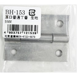 WAKI 厚口普通丁番 生地 BH-153 51mm BH-153