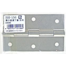 WAKI 厚口普通丁番 生地 BH-156 89mm BH-156