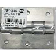 BH-346 [WAKI ステン厚口丁番 BH-346 64mm ヘアーライン 2個入り]
