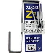 BK-406 [WAKI ズレにくいZ型フック BK-406 15-18]