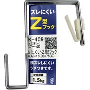 BK-409 [WAKI ズレにくいZ型フック BK-409 37-40]