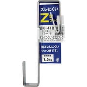 BK-410 [WAKI ズレにくいZ型フック BK-410 15-18]