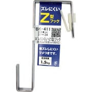 BK-411 [WAKI ズレにくいZ型フック BK-411 31-34]