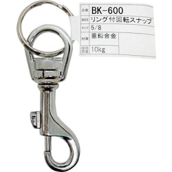 WAKI リング付回転スナップ BK-600 5/8インチ BK-600
