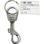 BK-600 [WAKI リング付回転スナップ BK-600 5/8インチ]