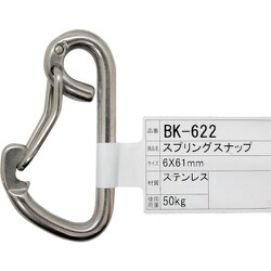 WAKI スプリングスナップ BK-622 ST 6×61 BK-622