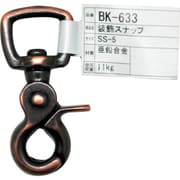BK-633 [WAKI 装飾スナップ BK-633 SS-5]