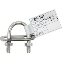 BK-701 [WAKI ステンUボルトセット BK-701 1/4インチ×20mm]