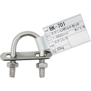 BK-701 [WAKI ステンUボルトセット BK-701 1/4インチ×20mm]
