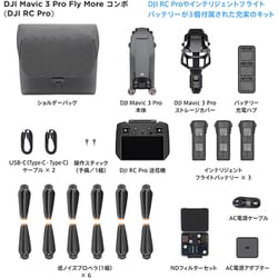 ヨドバシ.com - DJI ディージェイアイ DJI Mavic 3 Pro Fly More