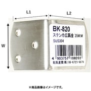 BK-820 [WAKI ステン巾広隅金 BK-820 35mm]