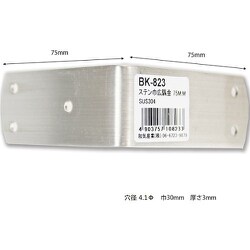 WAKI ステン巾広隅金 BK-823 75mm BK-823