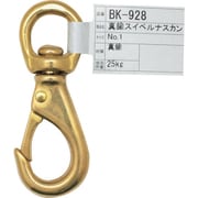 BK-928 [WAKI 真鍮スイベルナスカン BK-928 NO1]