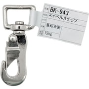 BK-943 [WAKI スイベルスナップ BK-943 ZN712T]