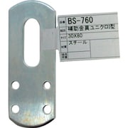 BS-760 [WAKI 補助金具ユニクロI型 BS-760 30×80]