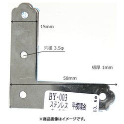 WAKI ステン平横隅金 BY-003 ダイ 58mm BY-003