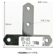 BY-005 [WAKI ステンT字隅金 BY-005 チュウ 57mm]