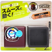 WAKI 家具のスベリ材 角キャップ 3L Cwe-033 2個入り CWE-033
