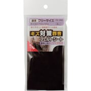 WAKI フェルトシート 濃茶 FU1002 フリーサイズ70×140 2枚入り FU1002