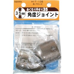 HIT136 [WAKI ぬくもり35 受金具 HIT136 カクドジョイント BR]