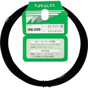 HW-099 [WAKI カラーワイヤー HW-099 #20×16m クロ]