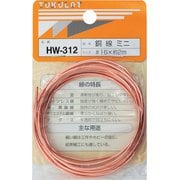 HW-312 [WAKI 銅線 HW-312 #16×2m ミニ]