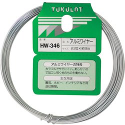 WAKI アルミワイヤー HW-346 #20×9m HW-346