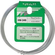 HW-346 [WAKI アルミワイヤー HW-346 #20×9m]