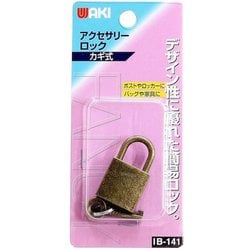 WAKI アクセサリーロック IB-141 IB-141