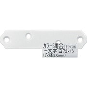 IH-038 [WAKI カラー隅金 一文字白 IH-038 72×16]