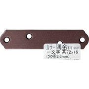 IH-039 [WAKI カラー隅金 一文字茶 IH-039 72×16]
