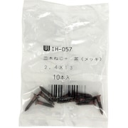 IH-057 [WAKI カラー木ネジ 茶 IH-057 2.4×13 10本入り]