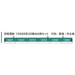 更に更に値下げ❗️nゲージポポンデッタ京阪13000系30番台6069 6両セット 京阪電鉄 13000系30番台 6両セット (6両セット) (鉄道模型