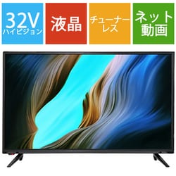 スマートテレビ【新品未使用】32V型 チューナーレス スマートテレビ HTW-32M