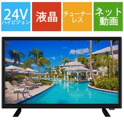 【新品未使用】24V型 チューナーレス スマートテレビ HTW-24Mスマートテレビ