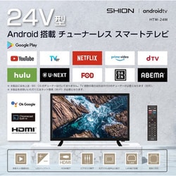 ヨドバシ.com - ヒロ・コーポレーション HTW-24M [24V型 チューナー