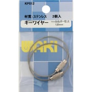 KP012 [WAKI キーワイヤー120 KP012 Cr 2本入り]