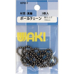 WAKI ボールチェーン150 KP017 BNi 3本入り KP017